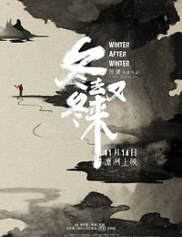 2019年国产历史片《冬去冬又来》HD国语中字