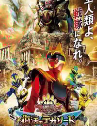 2025年日本动漫《头号战队豪兽者：复活的特伽索德》全1集