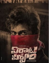 2021年印度动作片《维拉塔之书》HD泰卢固语中字