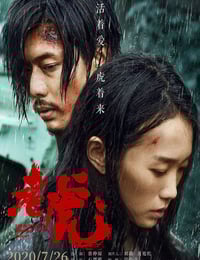 2020年国产悬疑片《老虎》HD国语中字