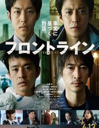 2025年日本剧情片《前线》BD日语中字