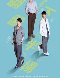 2025年中国香港电视剧《翻盘下半场》全20集