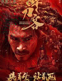 2025年国产动作片《醉刀客》HD国语中字