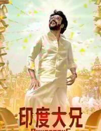 2021年印度动作片《印度大兄》HD泰米尔语中字