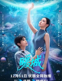 2025年国产大陆电视剧《暖城》连载至06