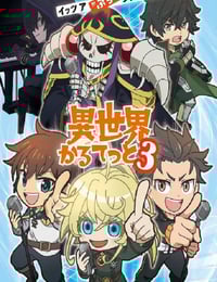 2025年日本动漫《异世界四重奏 第三季》全11集