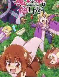 2026年日本动漫《魔王的女儿太温柔了!!》连载至01