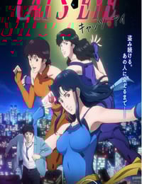 2025年日本动漫《猫眼三姐妹》连载至09