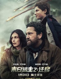 2026年英国动作片《末日逃生2:迁移》HD机翻中英双字