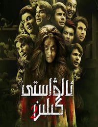 2021年印度喜剧片《鬼娘子2》HD印地语中字