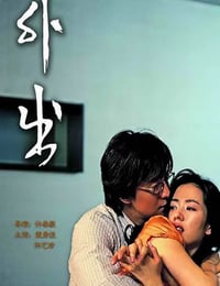 2005年韩国经典爱情片《外出》蓝光韩语中字