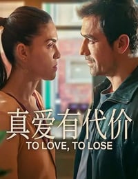 2026年土耳其电视剧《真爱有代价》全8集