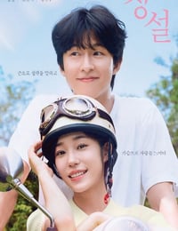 2024年韩国爱情片《听说》BD韩语中字