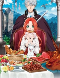 2025年日本动漫《恶食千金与狂血公爵》全12集