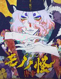 2024年日本动画片《怪化猫剧场版:唐伞》BD日语中字