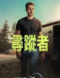 2024年美国电视剧《寻踪者 第一季》全13
