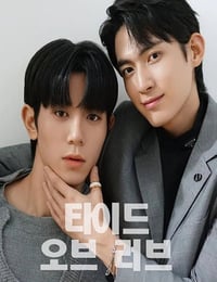 2025年国产大陆电视剧《涨潮时接吻》全10集