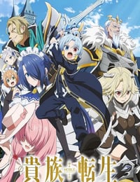 2026年日本动漫《贵族转生 ～得天眷顾一出生就获得最强力量～ 》连载至01