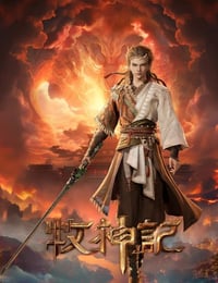 2024年国产动漫《牧神记》连载至64