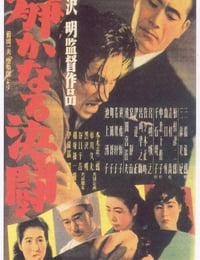 1949年日本经典剧情片《静夜之决斗》蓝光日语中字
