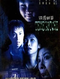 1997年中国香港经典恐怖片《四月四日》蓝光国语中字