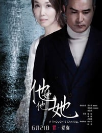 2019年国产悬疑片《他她他她》HD国语中字