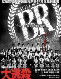 2000年日本经典惊悚片《大逃杀》蓝光日语中字