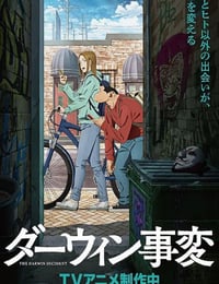 2026年日本动漫《达尔文事变》连载至01