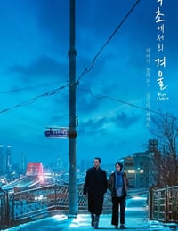 2024年韩国剧情片《束草的冬天》BD韩语中字