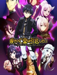 2025年日本动漫《叹气的亡灵想隐退 第二季》全11集