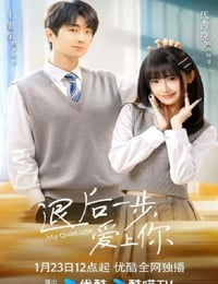 2026年国产大陆电视剧《退后一步,爱上你》连载至02