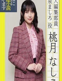 2026年日本电视剧《在令和时代写官能小说》连载至01