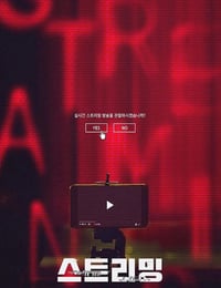 2025年韩国惊悚片《流播》HD韩语中字