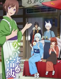 2025年日本动漫《妖怪旅馆营业中 第二季》全12集