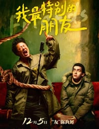 2021年国产喜剧片《我最特别的朋友》HD国语中字