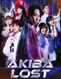 2026年日本电视剧《秋叶原迷踪》连载至01