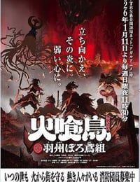 2026年日本动漫《大江户烈火杀手- 凤凰传说》连载至01
