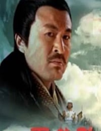 2005年国产经典历史片《大汉风之四面楚歌》HD国语无字