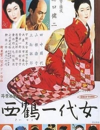 1952年日本经典剧情片《西鹤一代女》蓝光日语中字