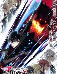 2025年日本动漫《泛而不精的我被逐出勇者队伍》连载至01