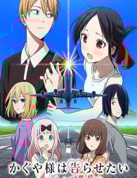 2025年日本动漫《辉夜大小姐想让我告白 通往大人的阶梯》连载至02