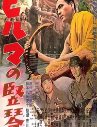 1956年日本经典战争片《缅甸的竖琴》蓝光中英双字