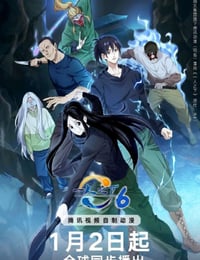 2026年国产动漫《一人之下 第六季》连载至08