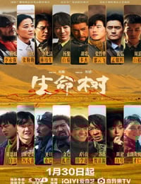 2026年国产大陆电视剧《生命树》连载至08