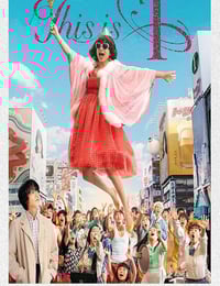 2026年日本剧情片《这就是我》BD日语中字