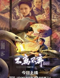 2026年国产爱情片《不离不弃》HD国语中字