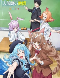 2026年日本动漫《非人学生与厌世教师》连载至04