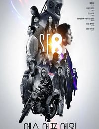 2020年韩国电视剧《SF8》全8集