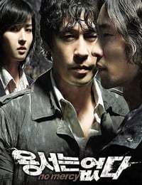 2010年韩国经典惊悚片《不可饶恕》HD韩语中字