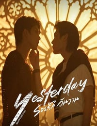 2026年泰国电视剧《昨天》连载至03